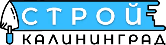 СтройКалининград - Недвижимость, строительство, услуги