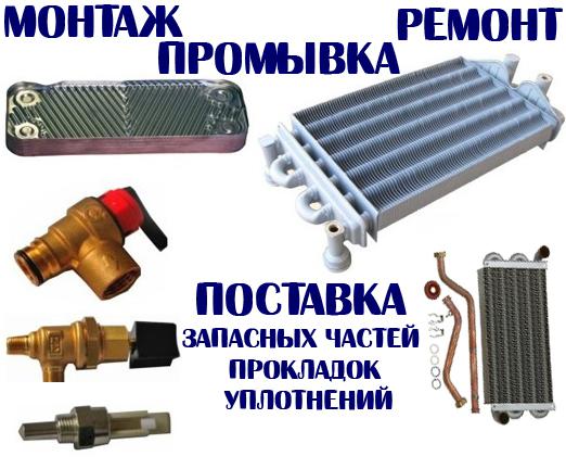 Монтаж, поставка, ремонт теплообменников
