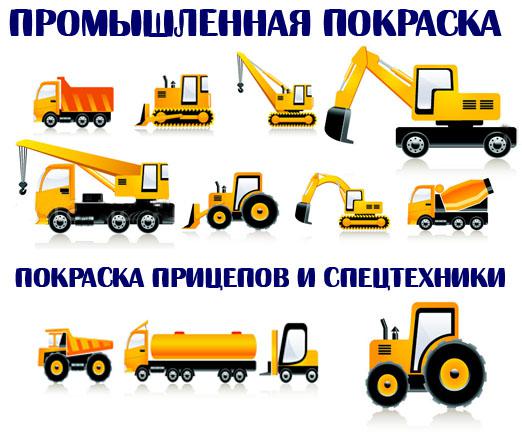 Промышленная покраска