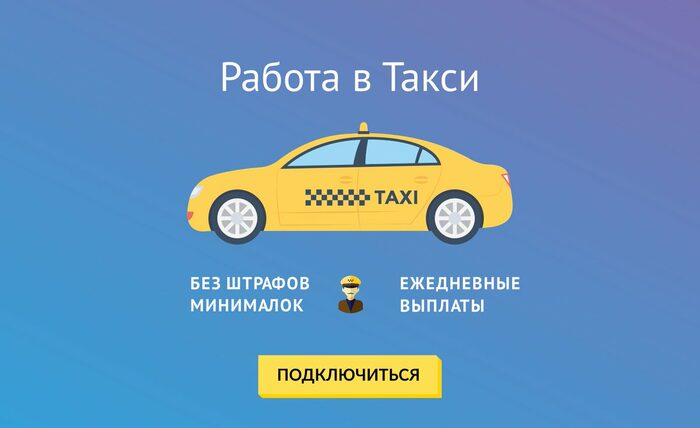 Водитель такси на новые авто 2022 (женский тариф)