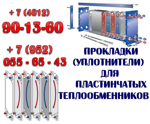 Прокладки (уплотнители) для пластинчатых теплообменников