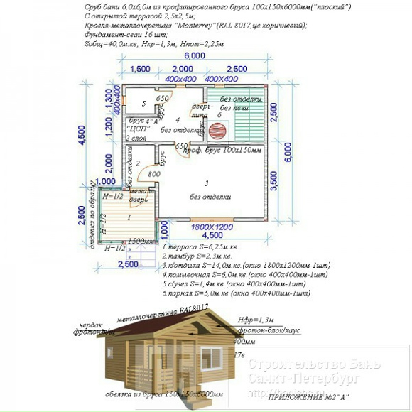 Баня брусовая 6х6м с открытой террасой 2,5х2,5м